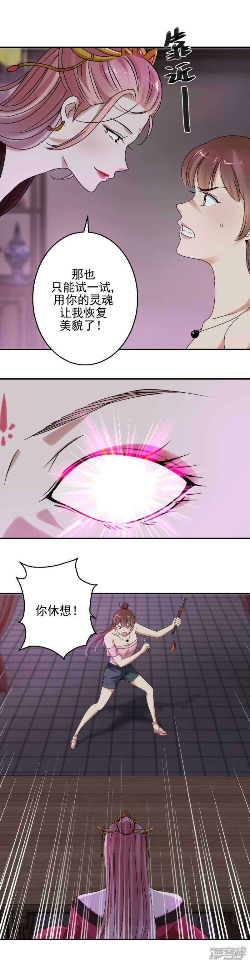 紫莹？紫莹！-第91话