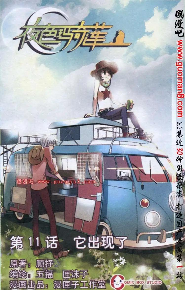 11话 它出现了-第11话