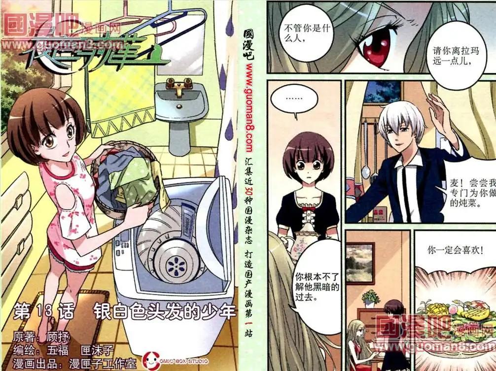 第13话 银白色头发的少年-第13话