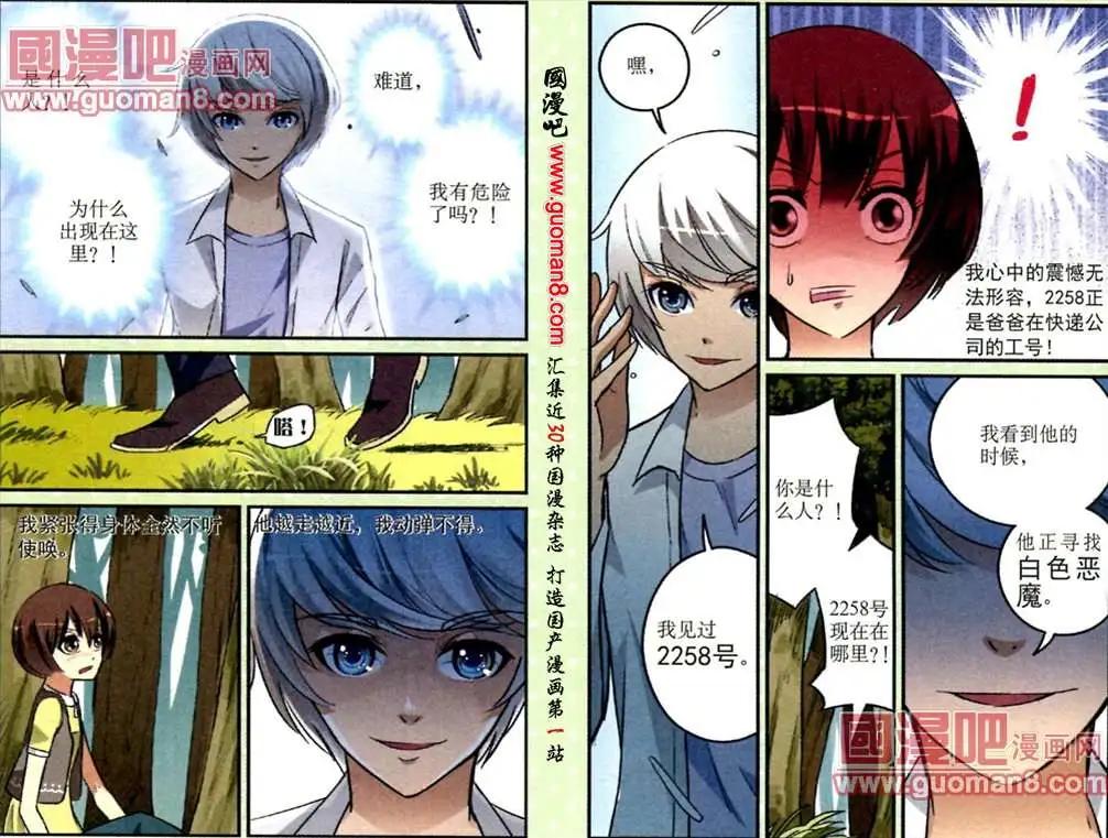 第13话 银白色头发的少年-第13话