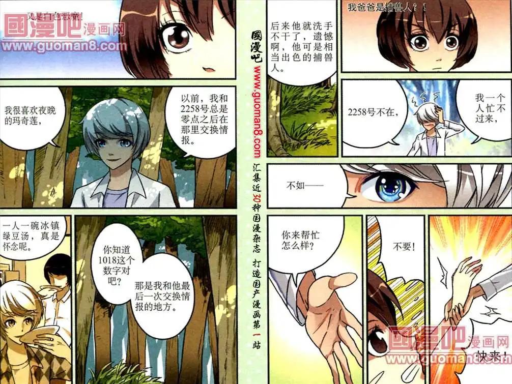 第13话 银白色头发的少年-第13话