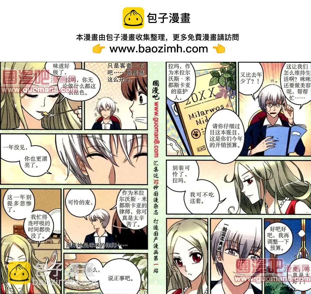 第13话 银白色头发的少年-第13话