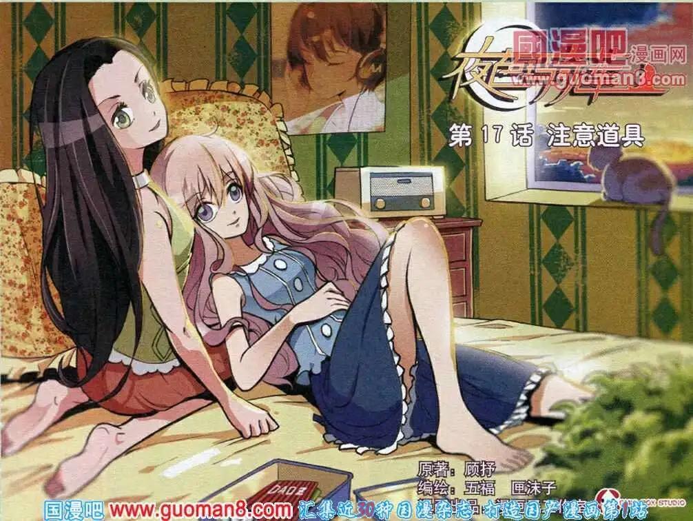 第17话 注意道具-第17话