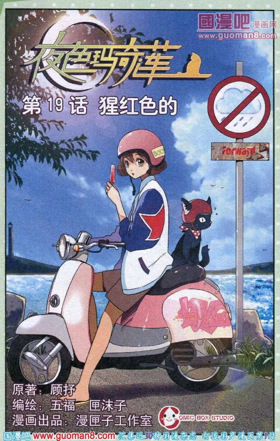 第19话 猩红色的-第19话