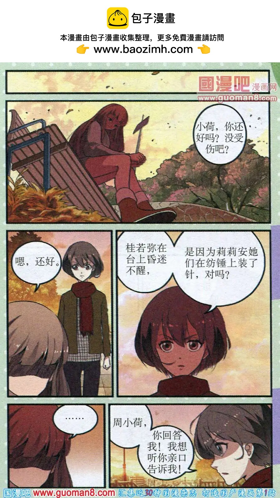 第19话 猩红色的-第19话