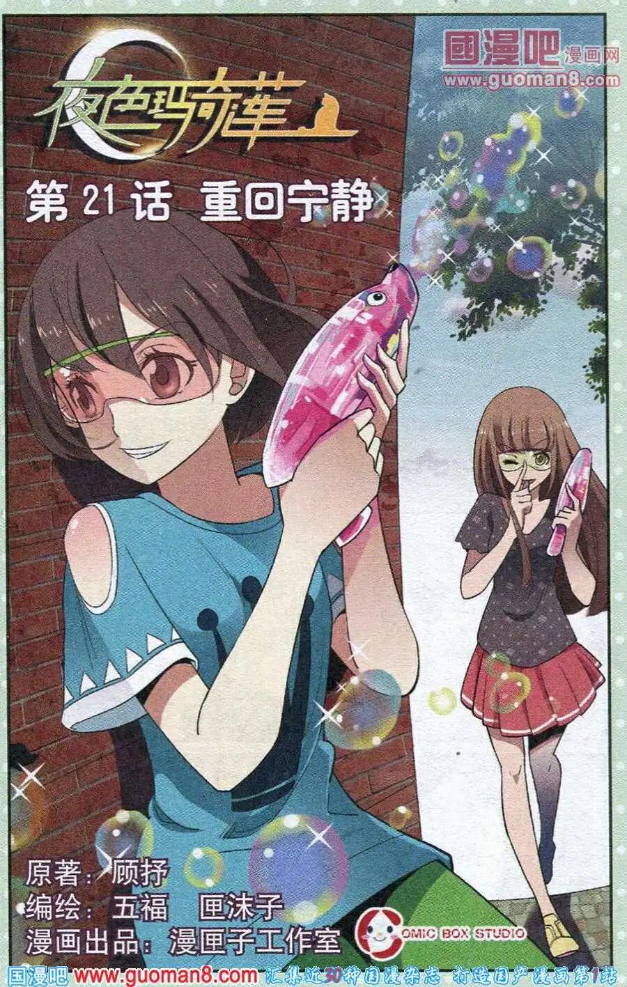 第21话 重回宁静-第21话