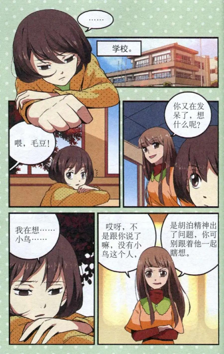夜色瑪奇蓮 - 第23話 下一個就是你 - 5