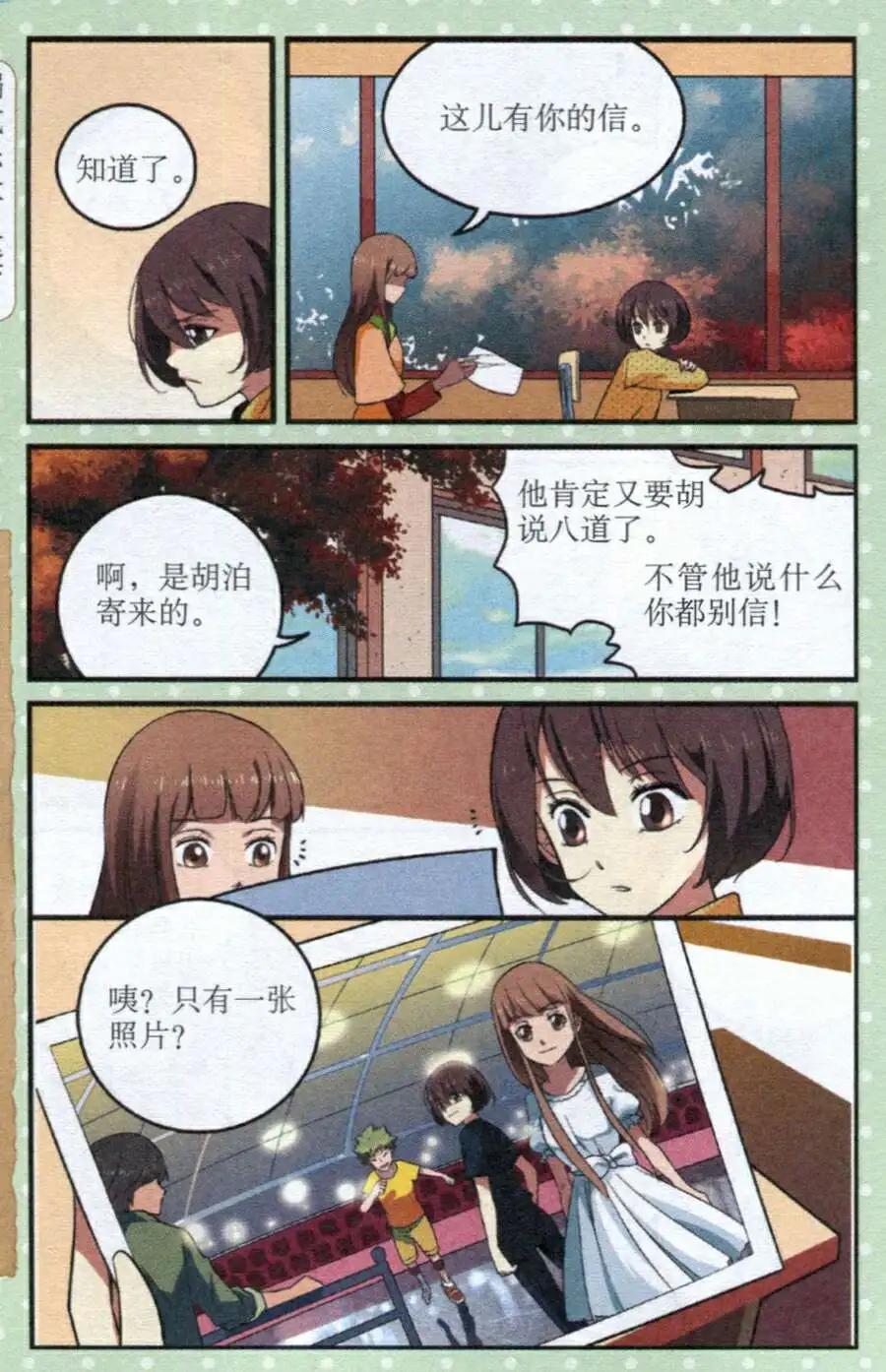 夜色瑪奇蓮 - 第23話 下一個就是你 - 1