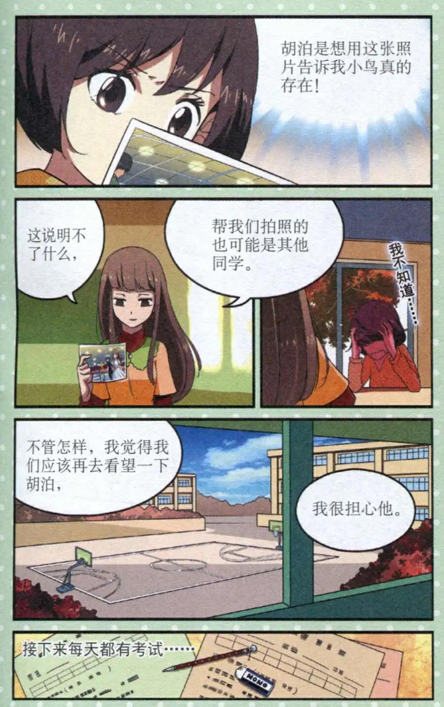 夜色瑪奇蓮 - 第23話 下一個就是你 - 3