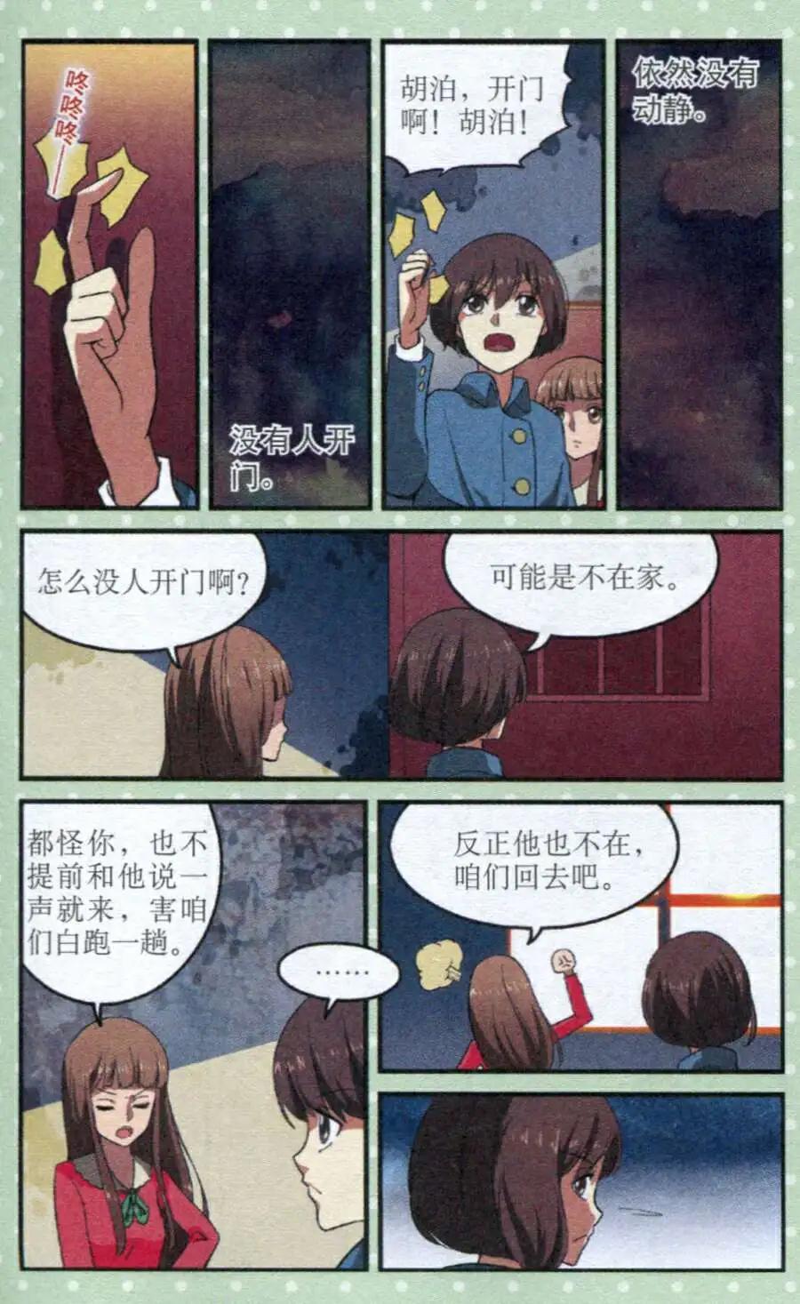 夜色瑪奇蓮 - 第23話 下一個就是你 - 5