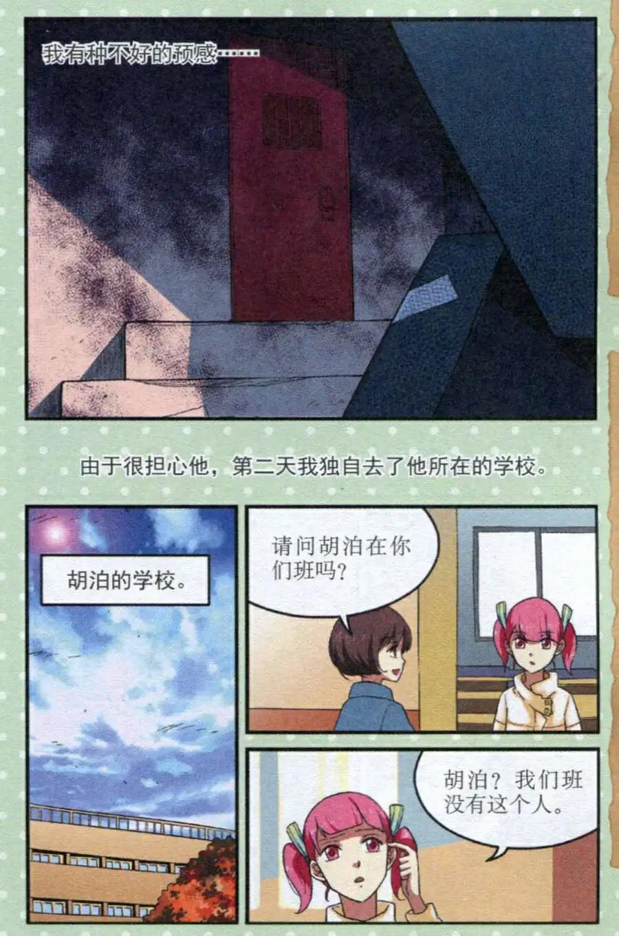 夜色瑪奇蓮 - 第23話 下一個就是你 - 1