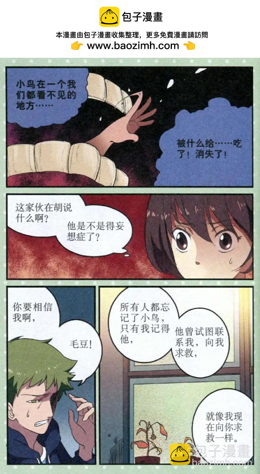 夜色瑪奇蓮 - 第23話 下一個就是你 - 2