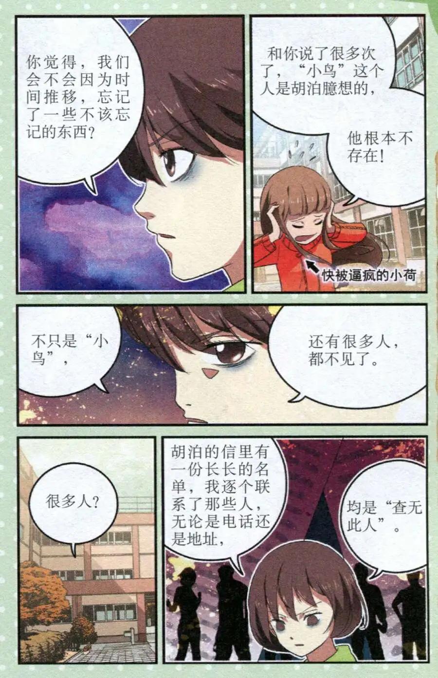 夜色瑪奇蓮 - 第23話 下一個就是你 - 1