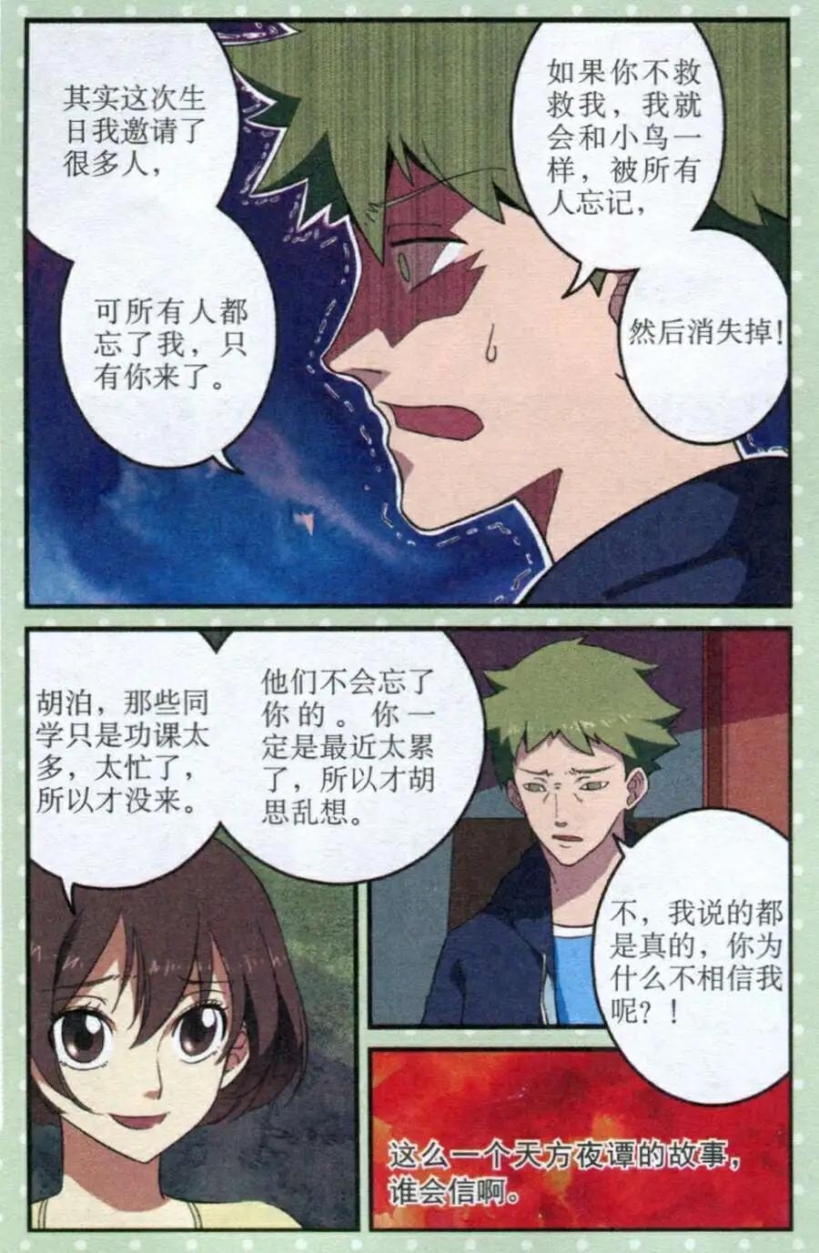 夜色瑪奇蓮 - 第23話 下一個就是你 - 3
