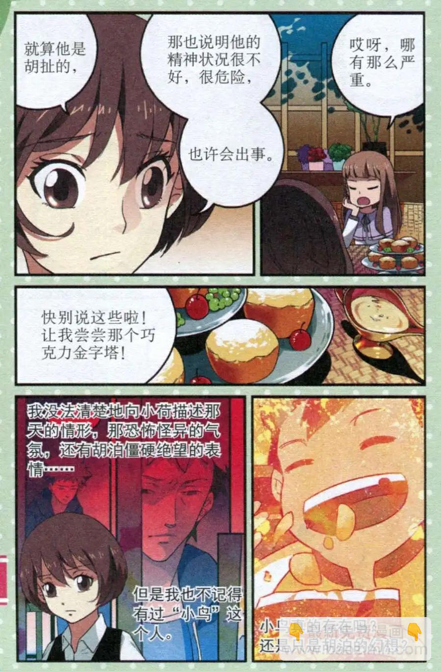 夜色瑪奇蓮 - 第23話 下一個就是你 - 4