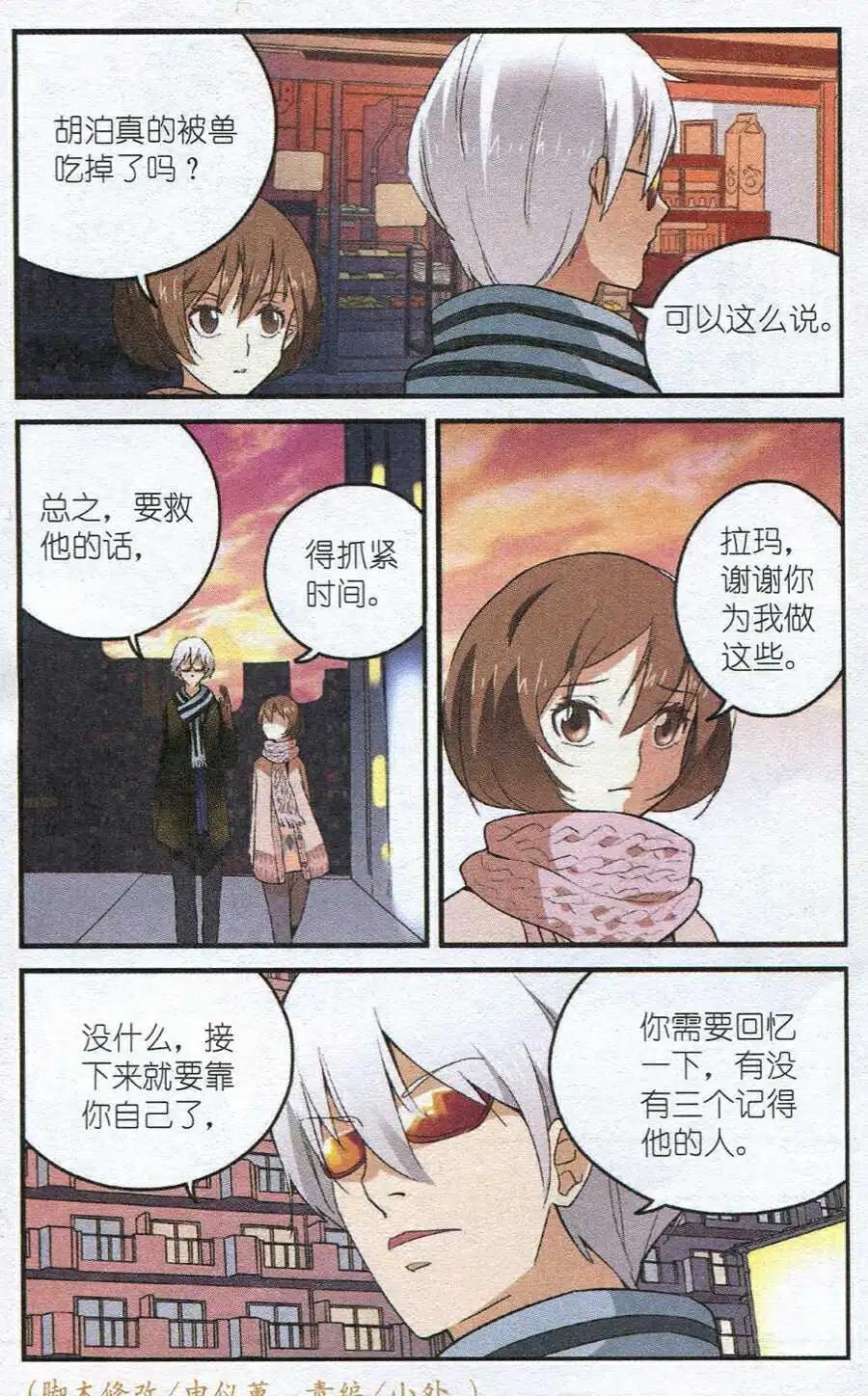 夜色瑪奇蓮 - 第27話 鑽石耳塞 - 3