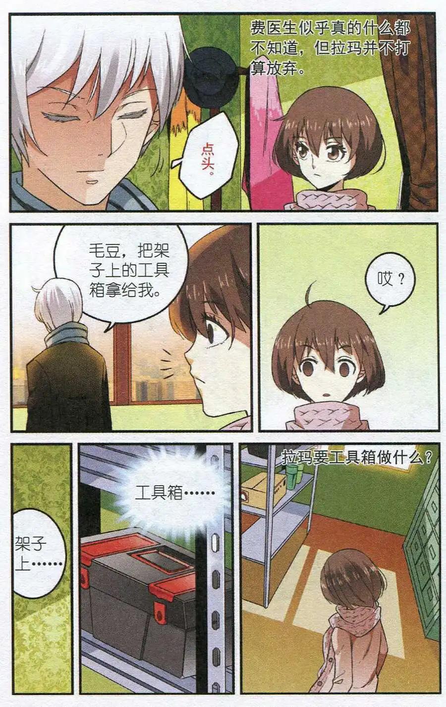 夜色瑪奇蓮 - 第27話 鑽石耳塞 - 1