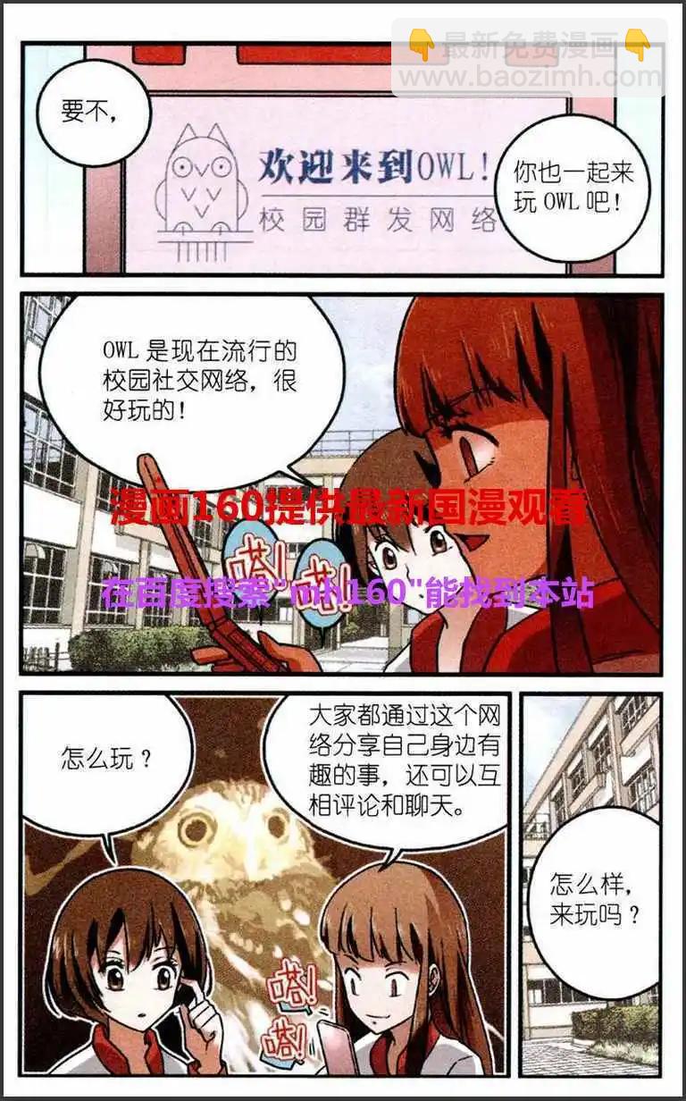 第30话 OWL猫头鹰网络-第29话