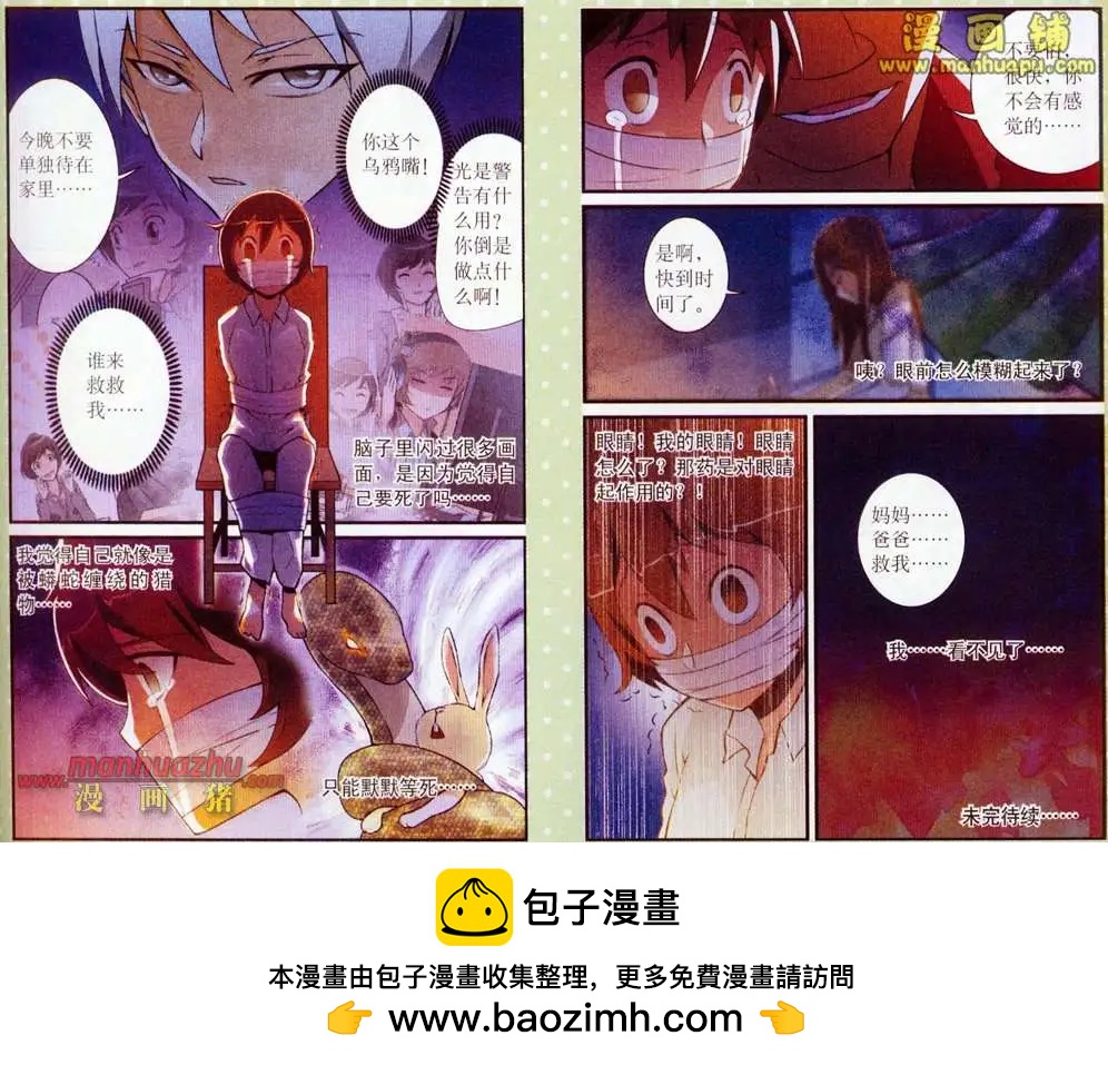 夜色瑪奇蓮 - 3話 - 3