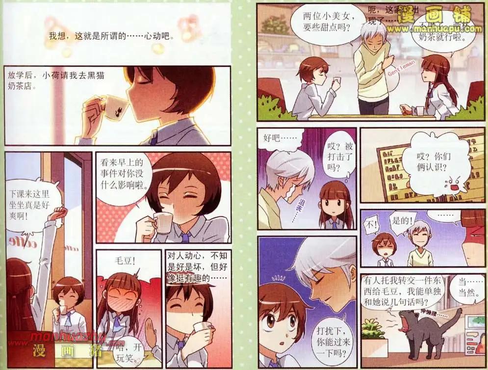 夜色瑪奇蓮 - 3話 - 1