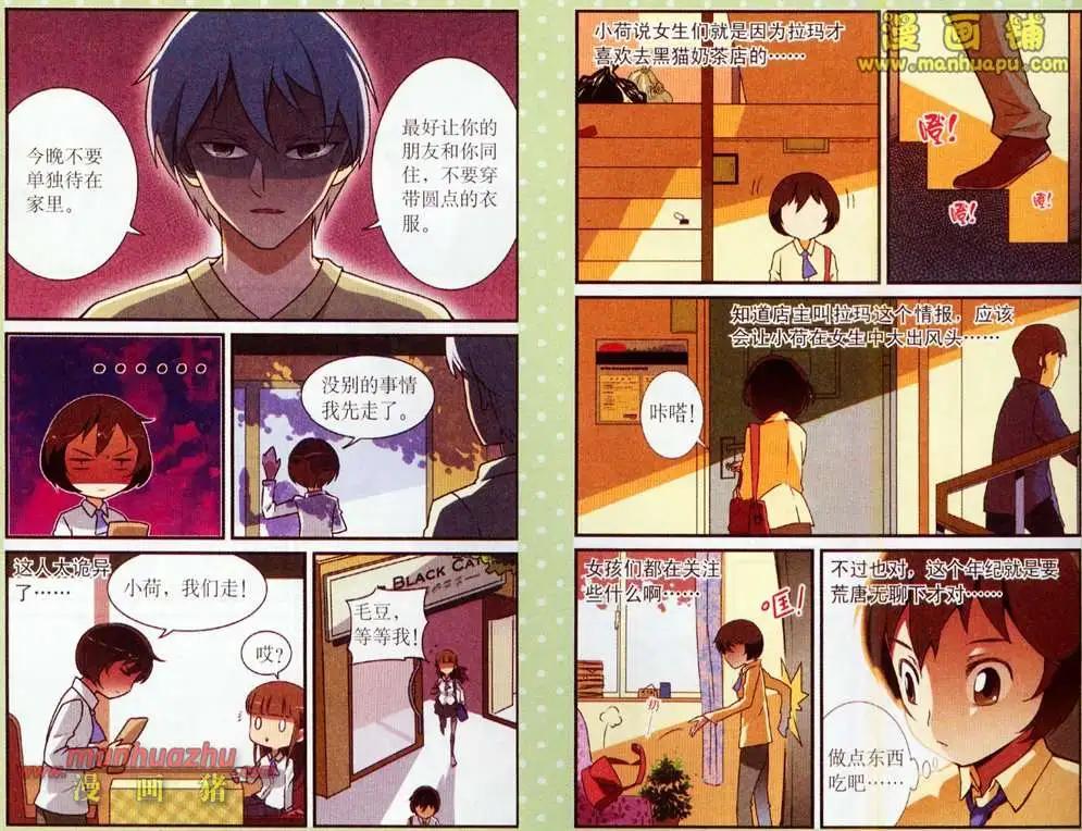 夜色瑪奇蓮 - 3話 - 3