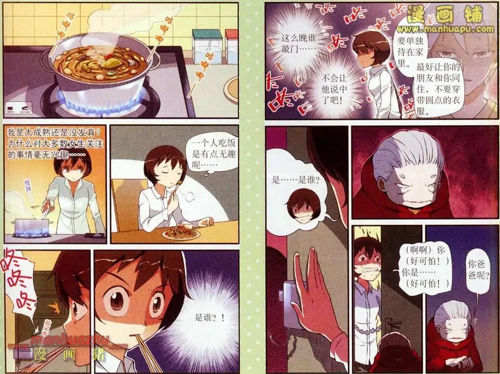 夜色瑪奇蓮 - 3話 - 1