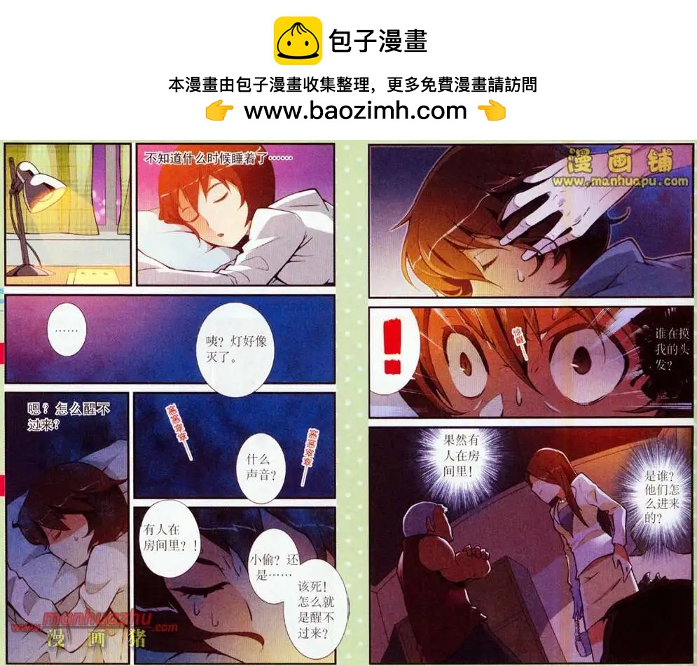 夜色瑪奇蓮 - 3話 - 3