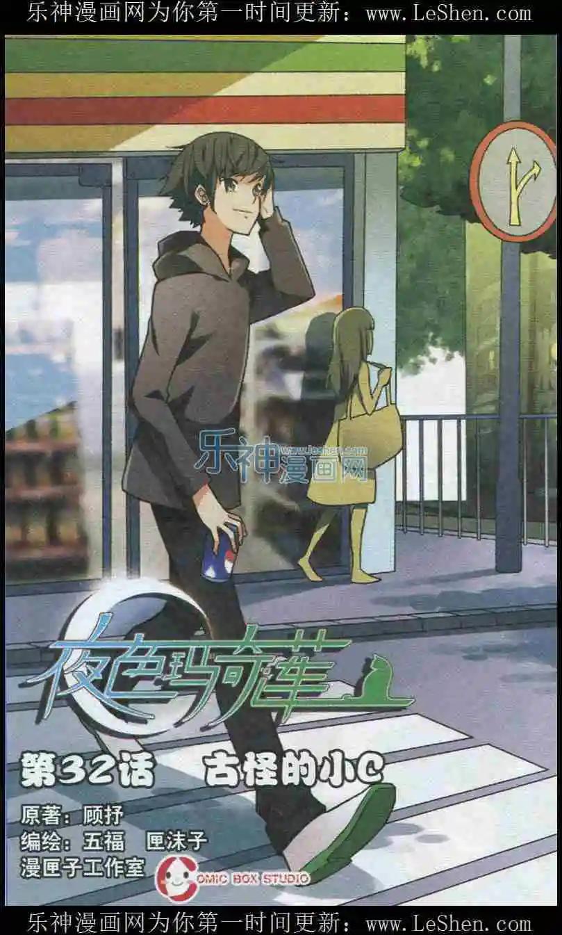 第32话 古怪的小C-第31话