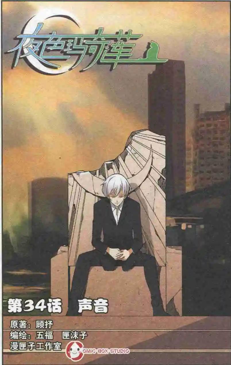 第34话 声音-第33话