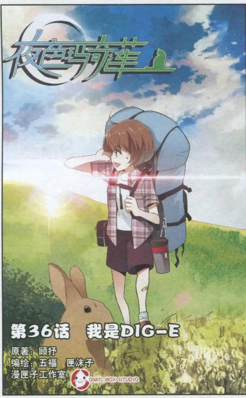 第36话 我是DIG-E-第35话