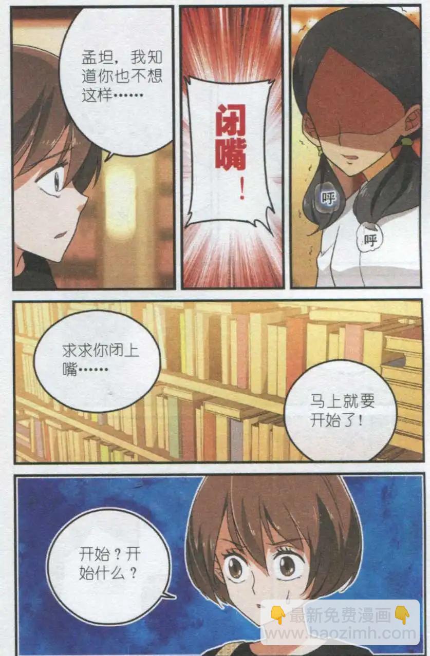 第36话 我是DIG-E-第35话