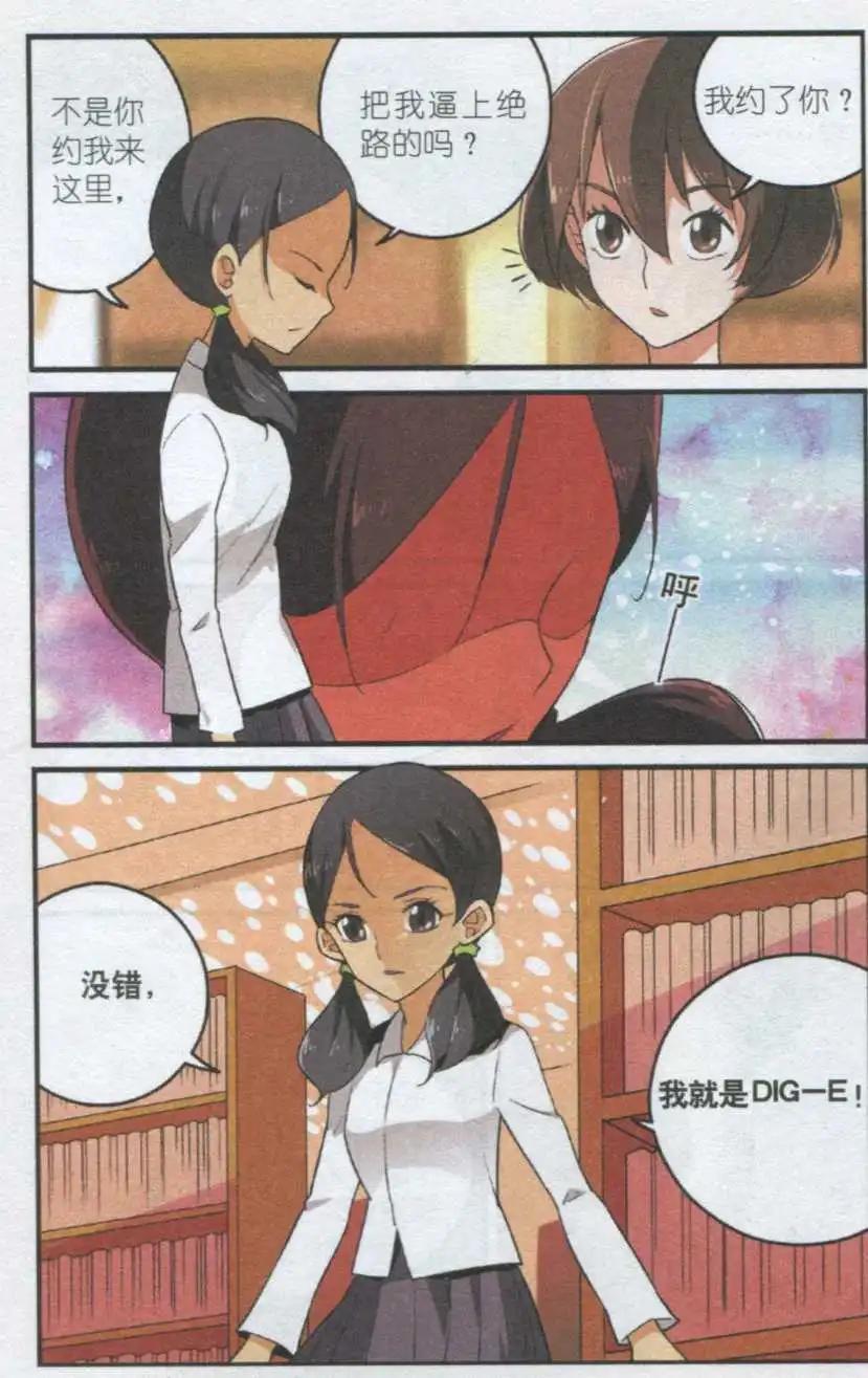 第36话 我是DIG-E-第35话