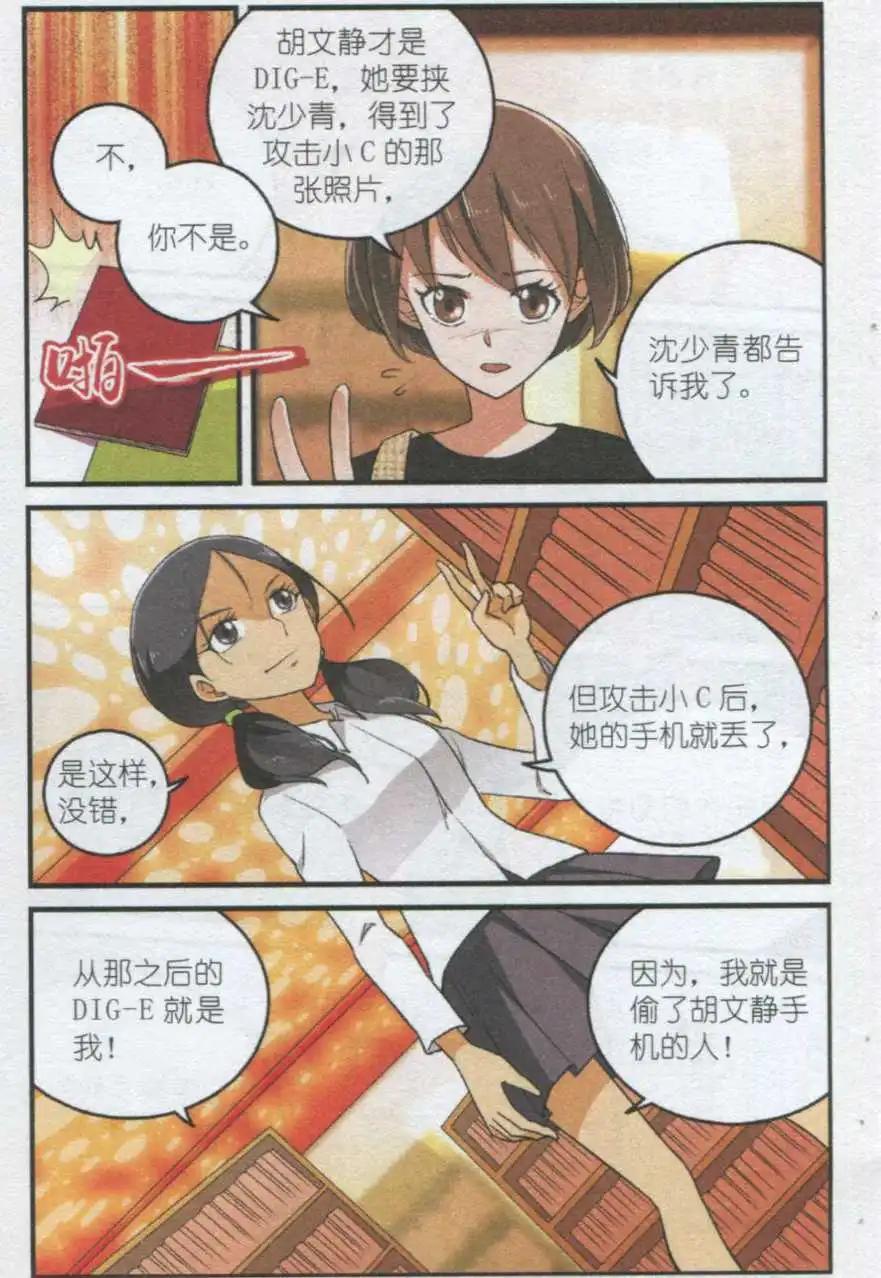 第36话 我是DIG-E-第35话