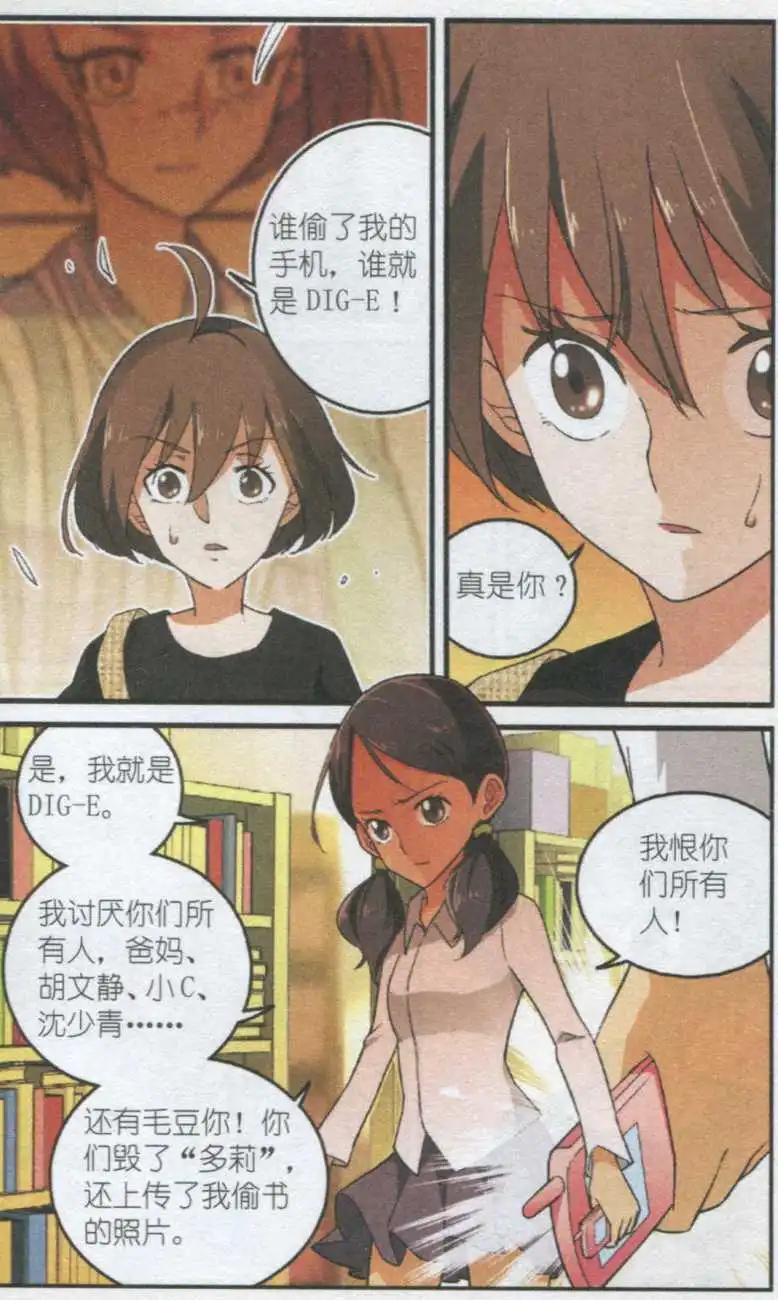 第36话 我是DIG-E-第35话