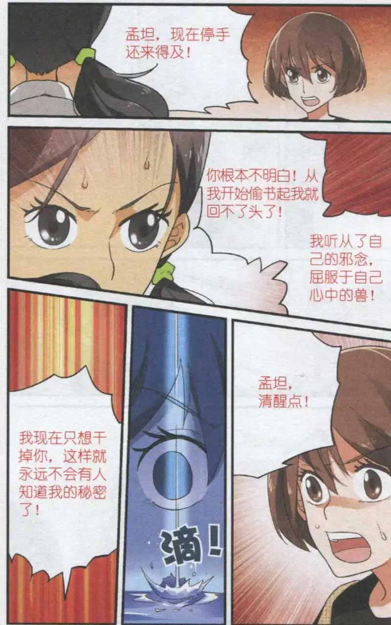 第36话 我是DIG-E-第35话