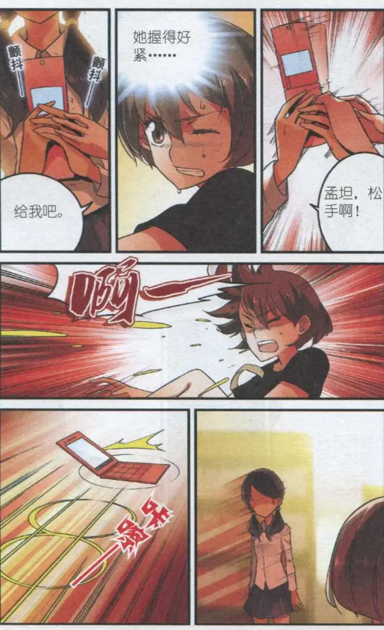 第36话 我是DIG-E-第35话