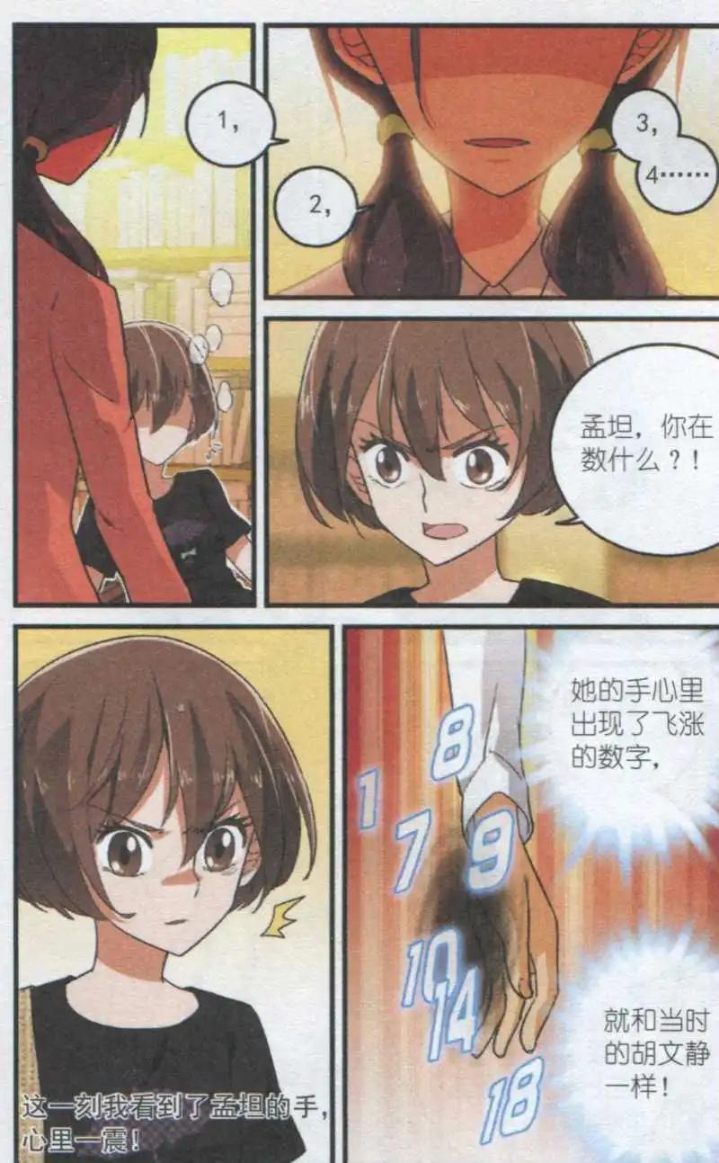 第36话 我是DIG-E-第35话