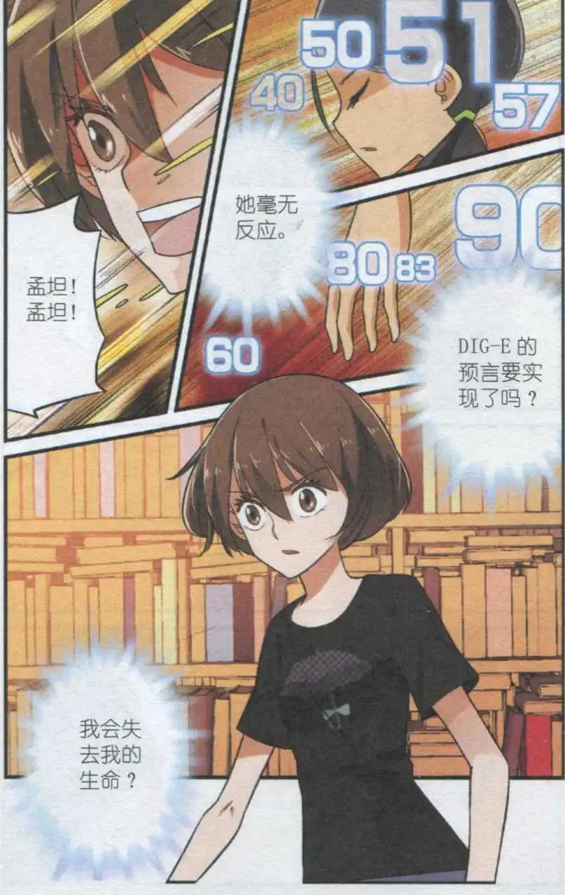 第36话 我是DIG-E-第35话