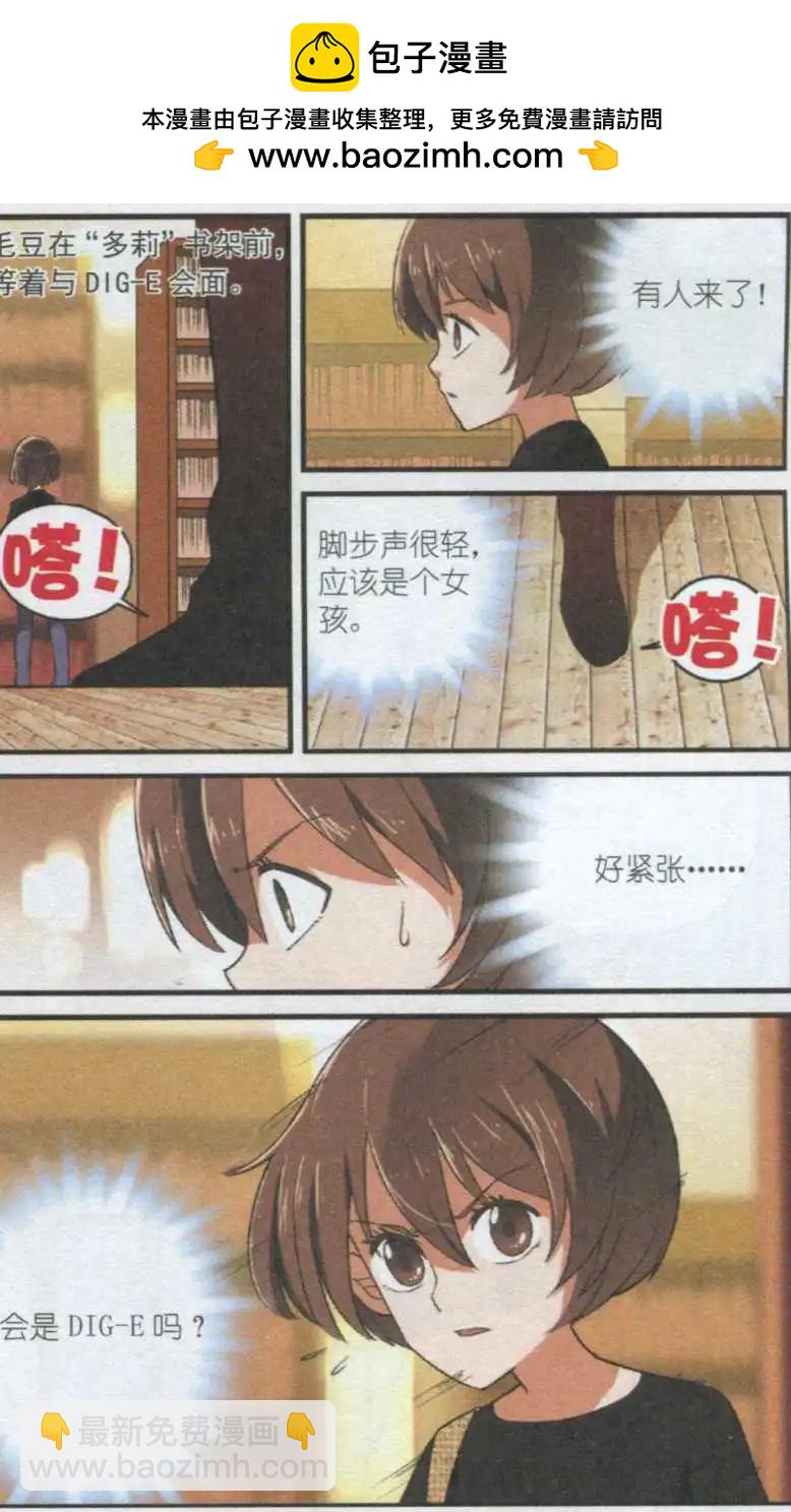 第36话 我是DIG-E-第35话