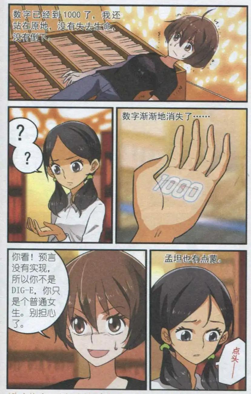 第36话 我是DIG-E-第35话