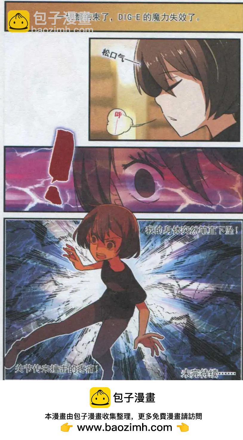 第36话 我是DIG-E-第35话