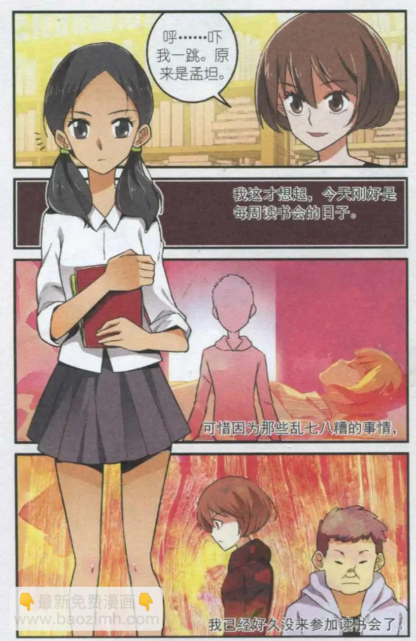 第36话 我是DIG-E-第35话