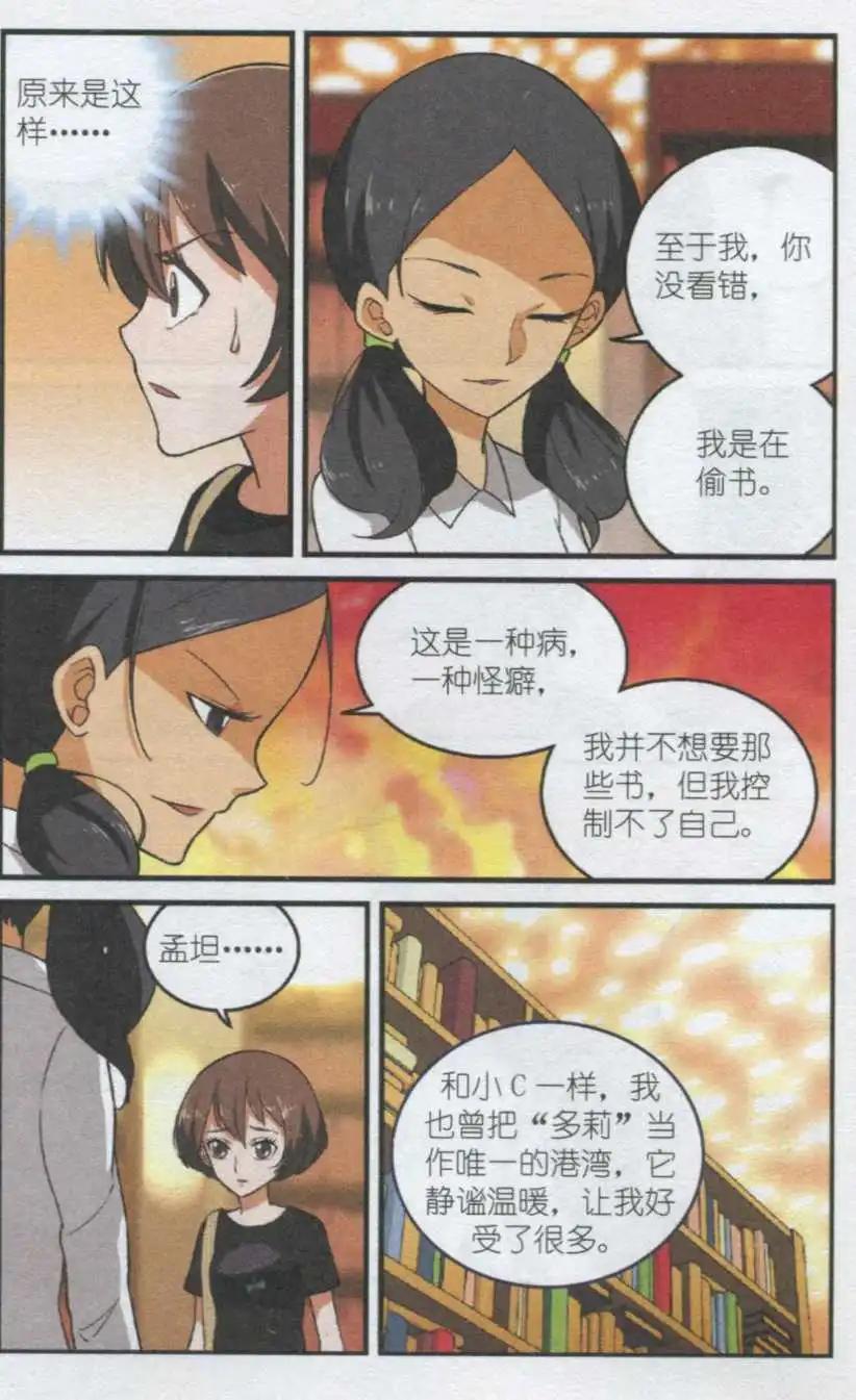 第36话 我是DIG-E-第35话