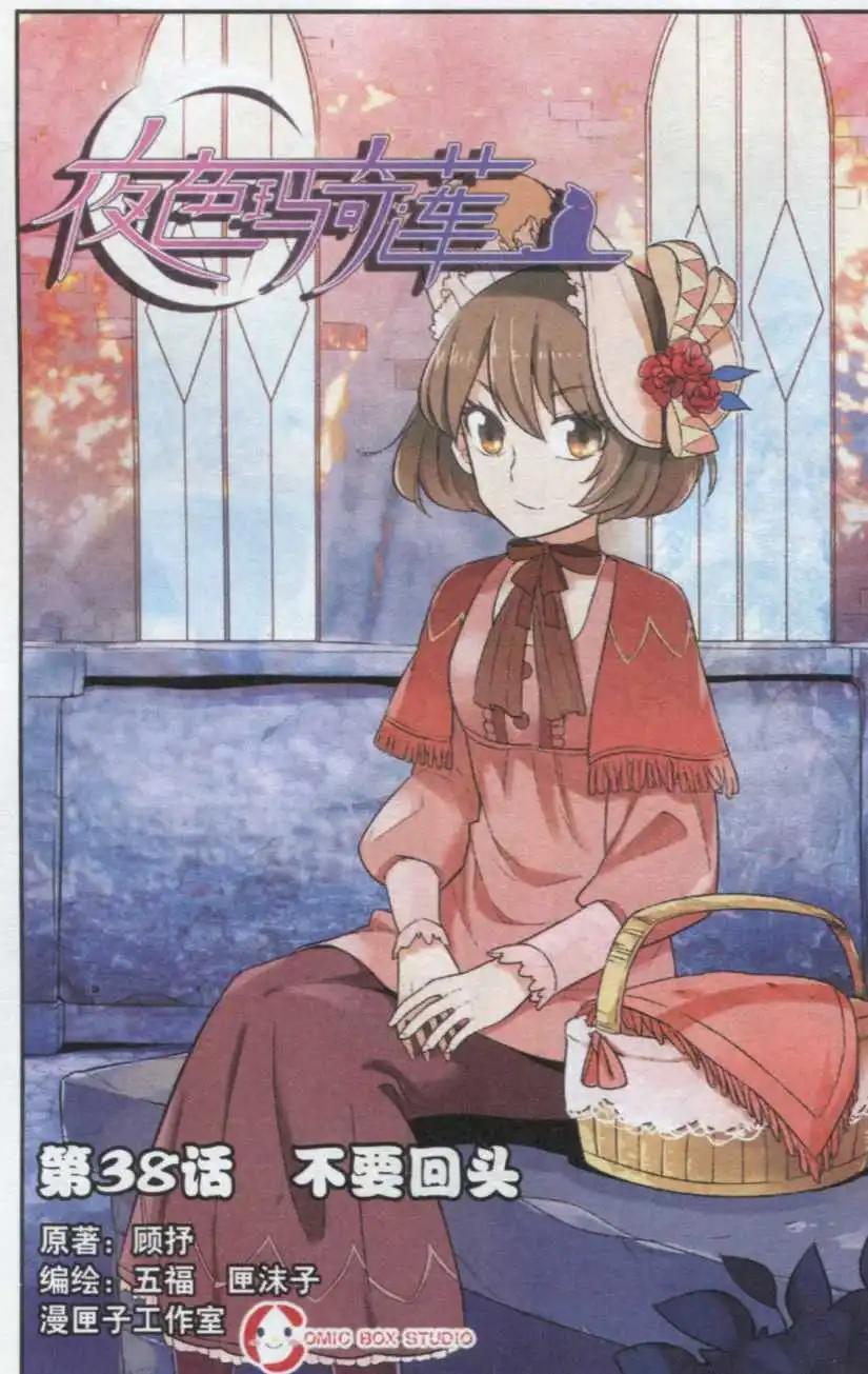 第38话 不要回头-第37话