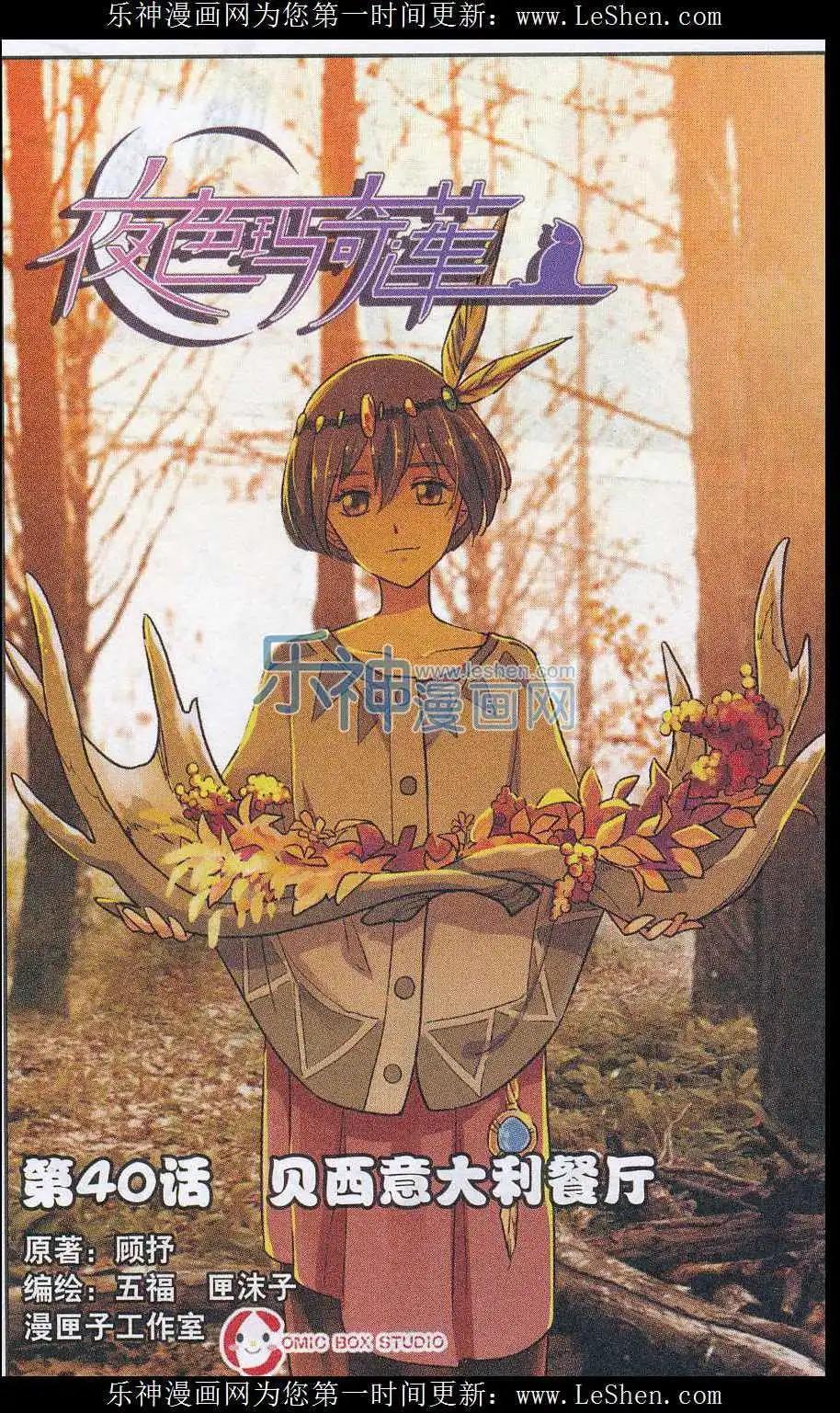 第40话 贝西意大利餐厅-第39话