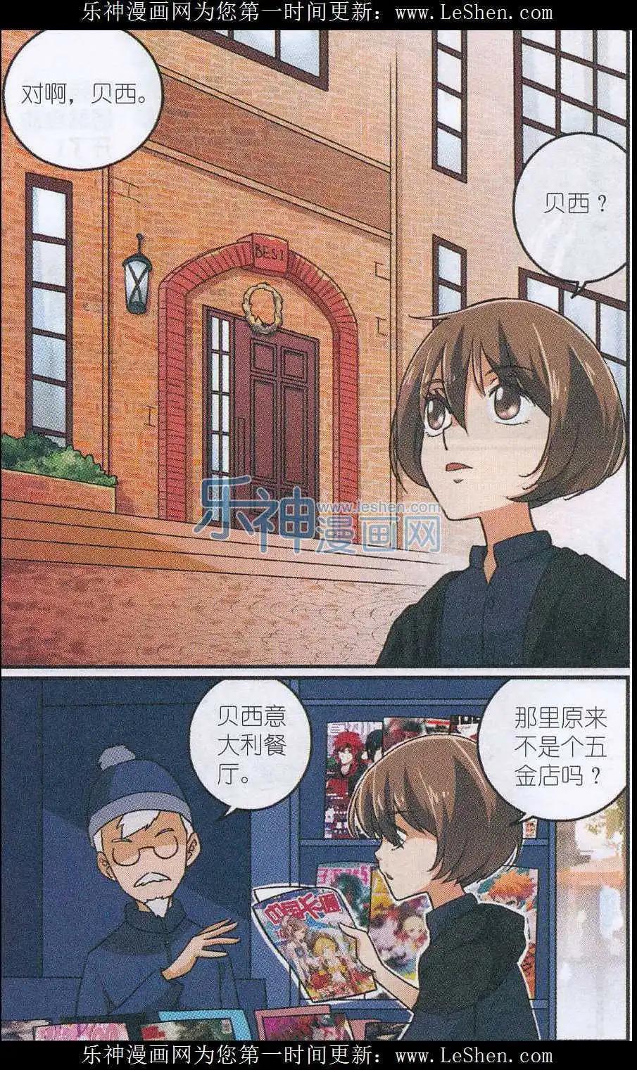 第40话 贝西意大利餐厅-第39话