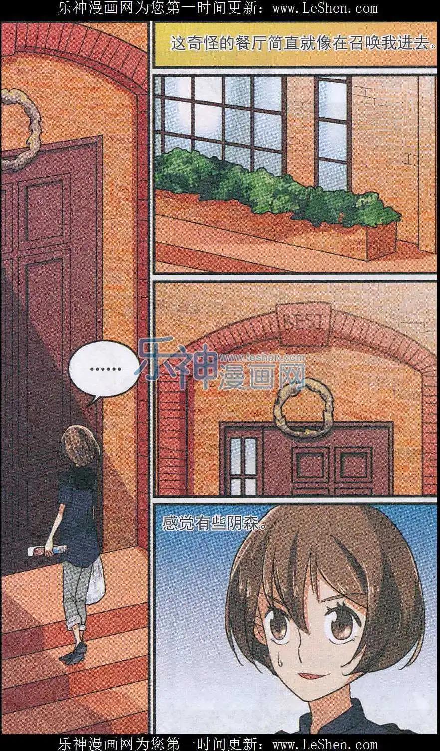 第40话 贝西意大利餐厅-第39话