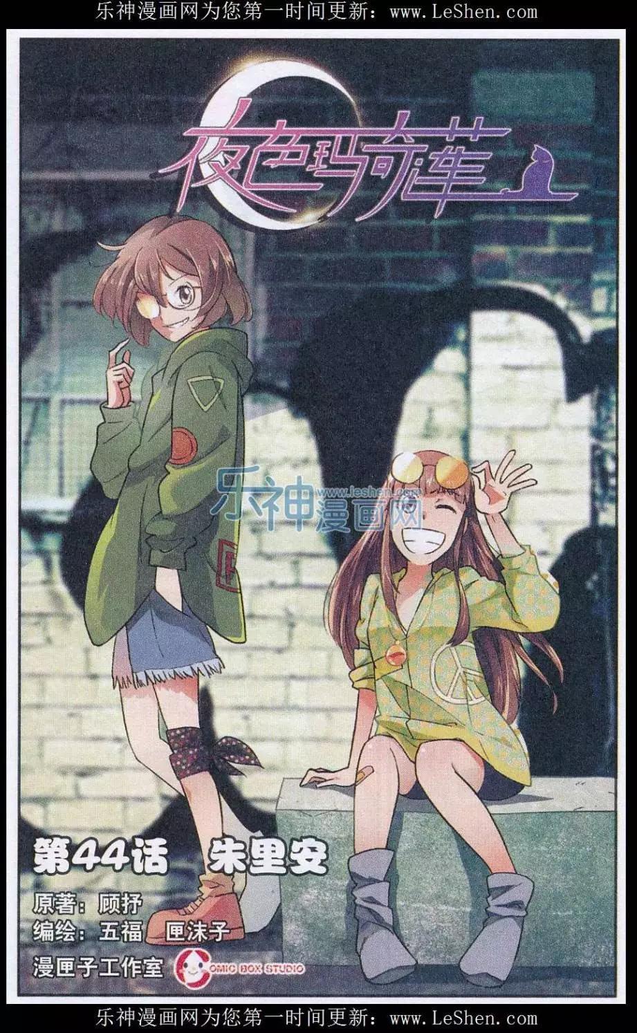 第44话 朱里安-第43话
