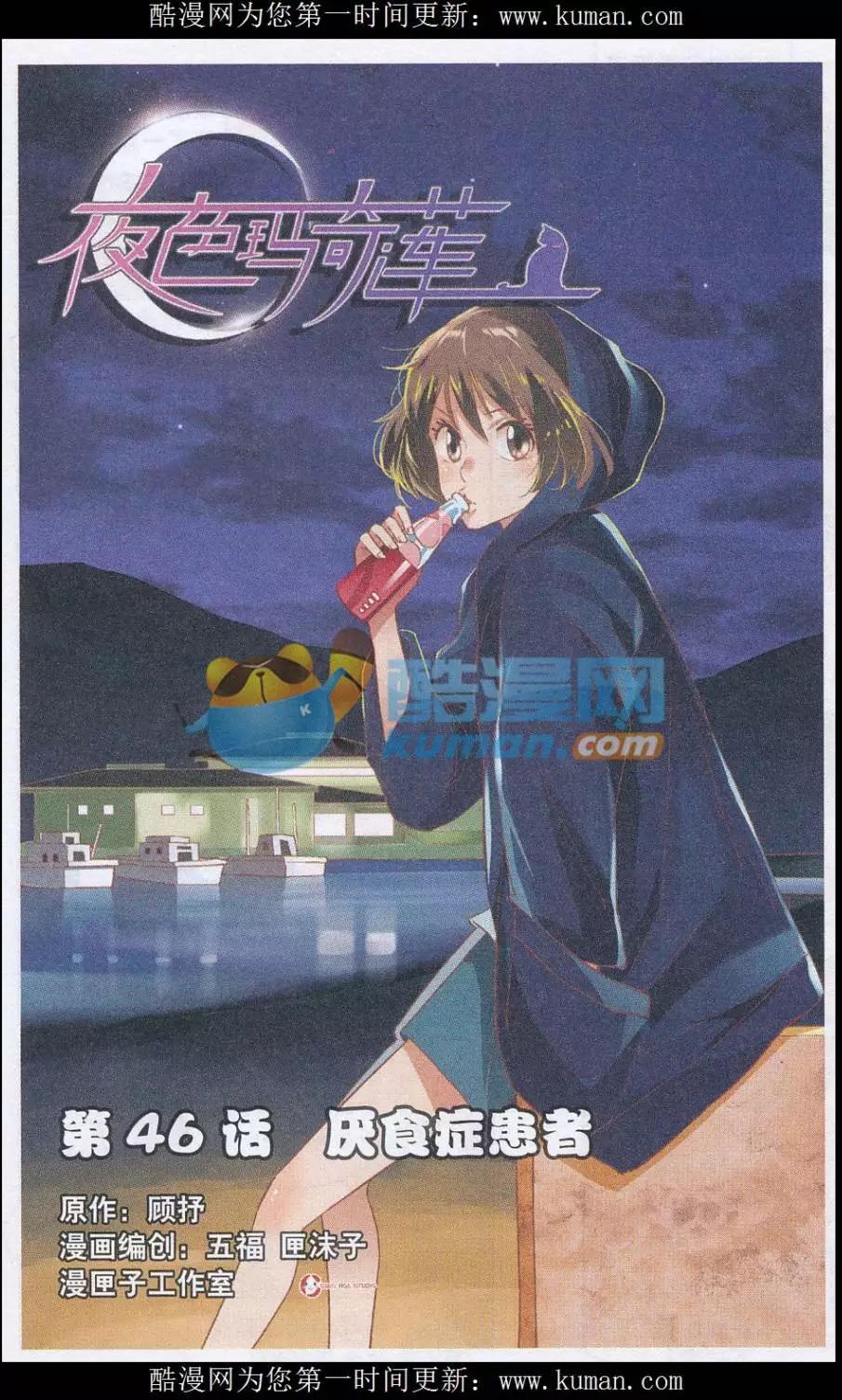 第46话 厌食症患者-第45话