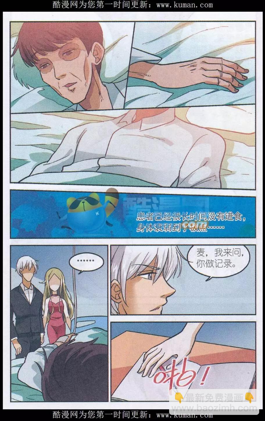 第46话 厌食症患者-第45话